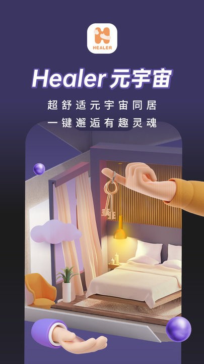 healer聊天