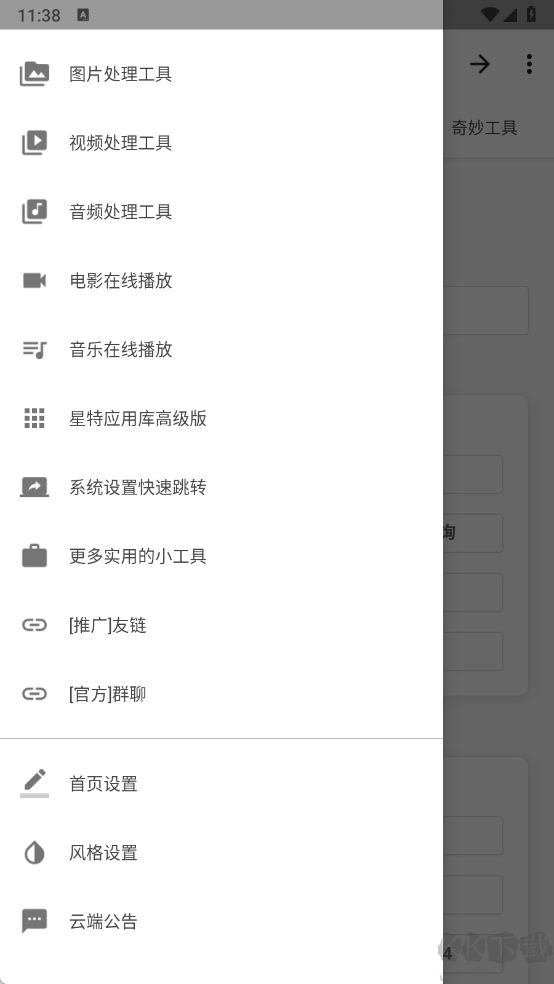 XT工具箱