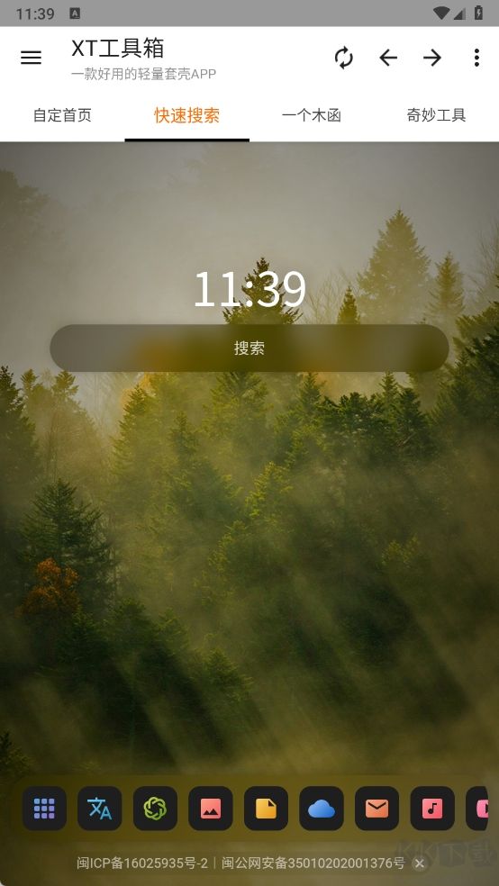 XT工具箱