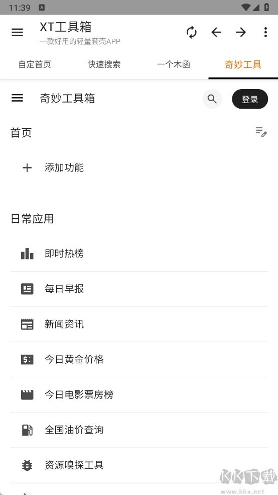 XT工具箱