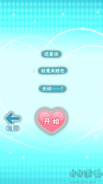 喜欢上你就输了2