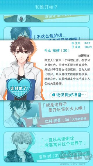 喜欢上你就输了2
