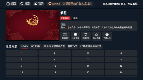 畅享影院2.3.2版本