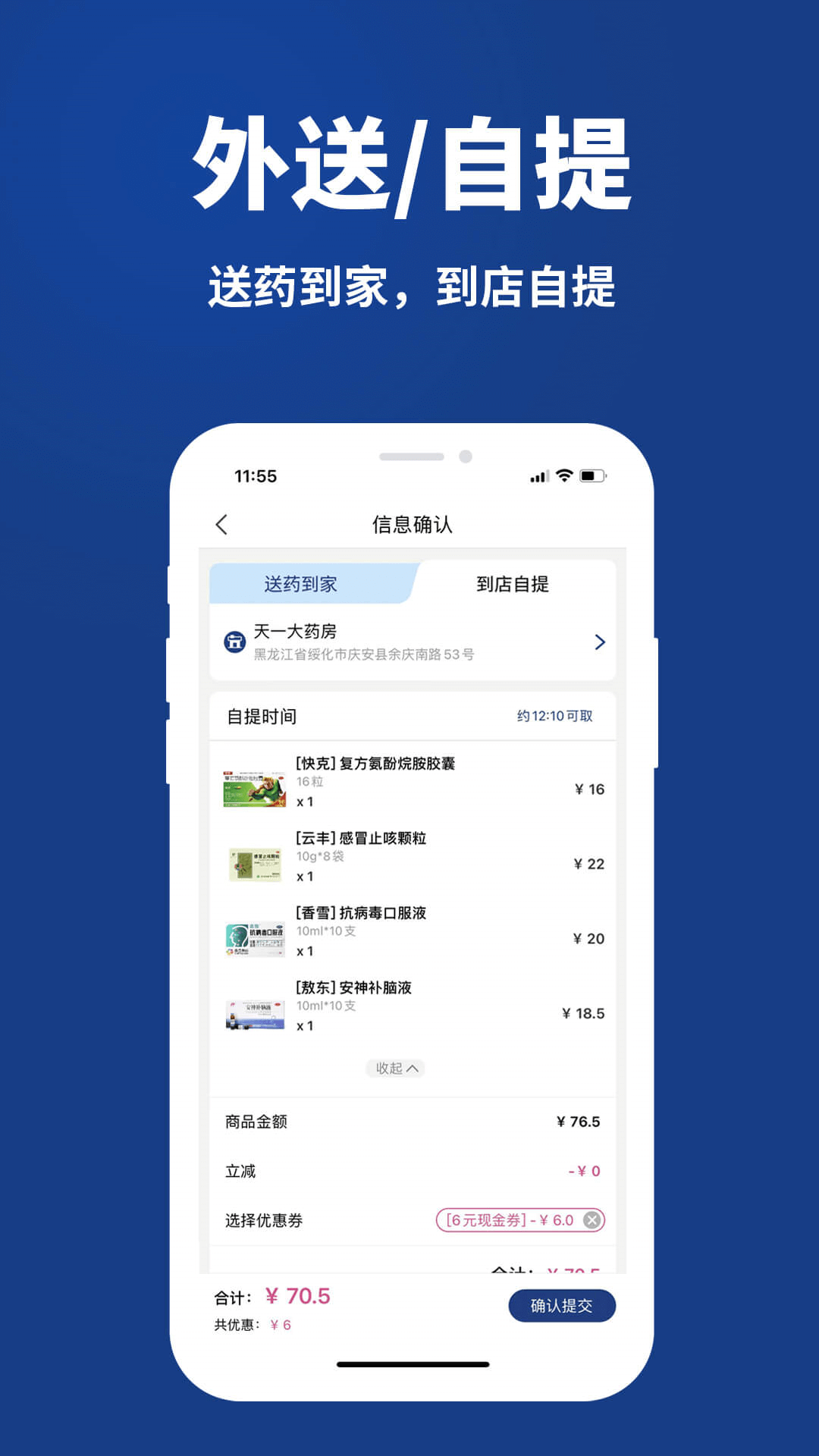 药快到