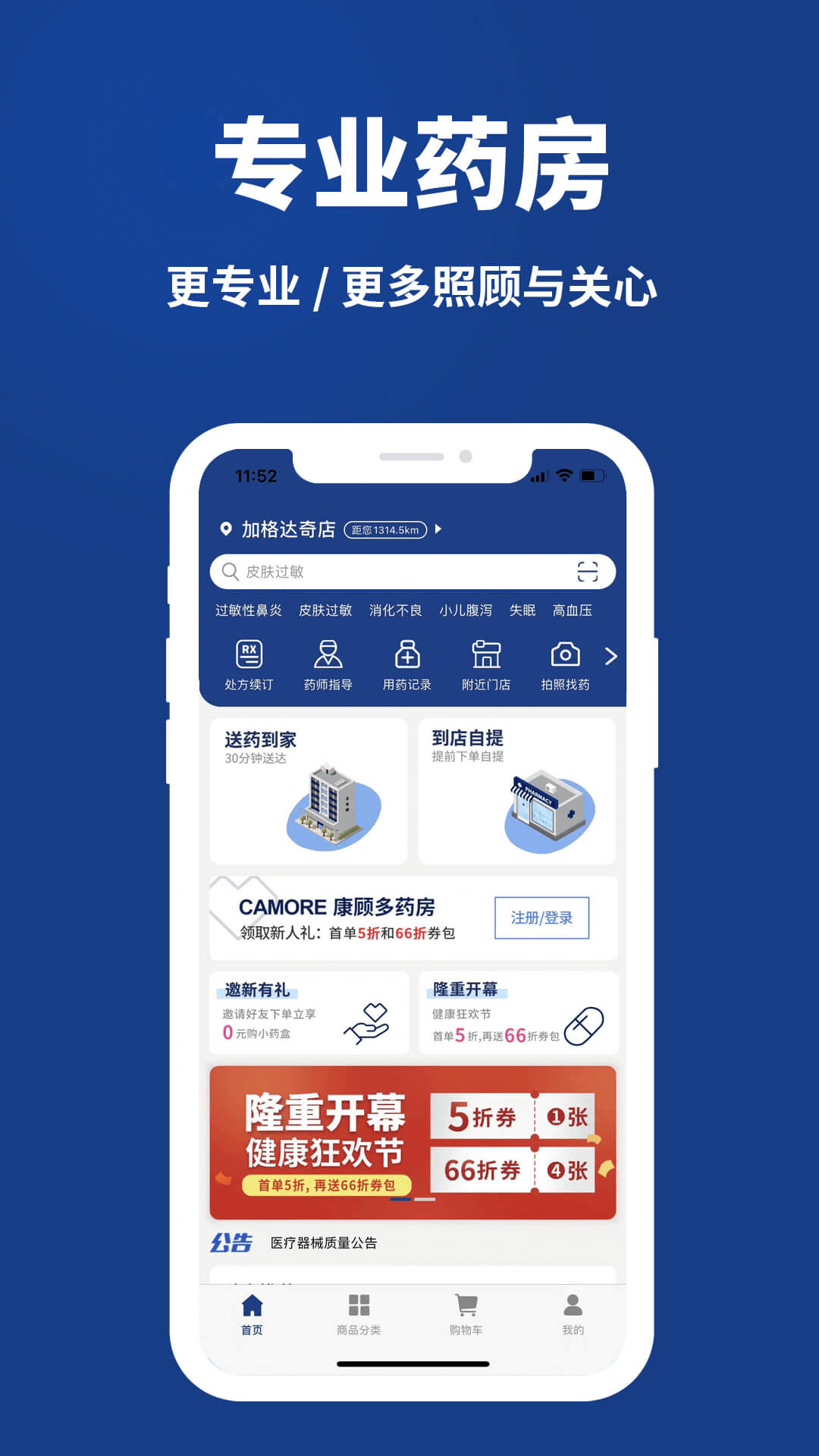 药快到