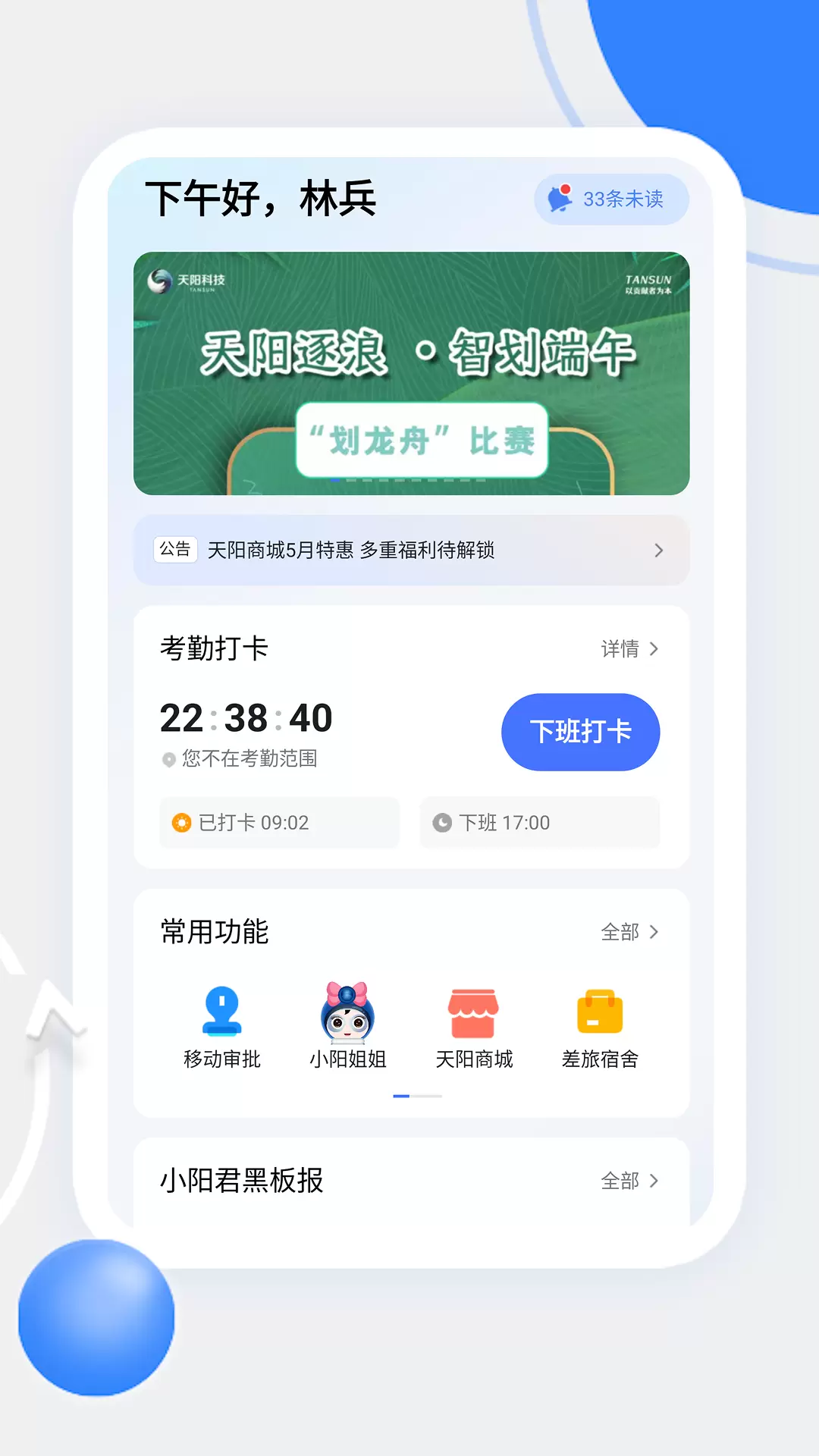 天阳科技