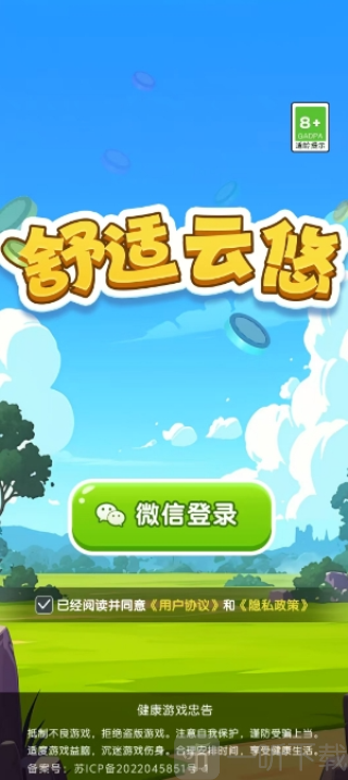 舒适云悠