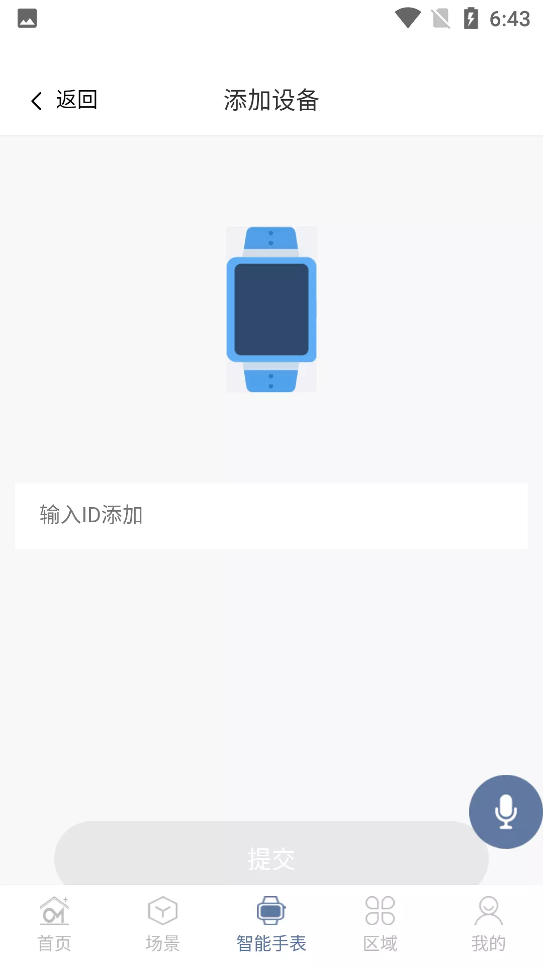 欧米家智能系统