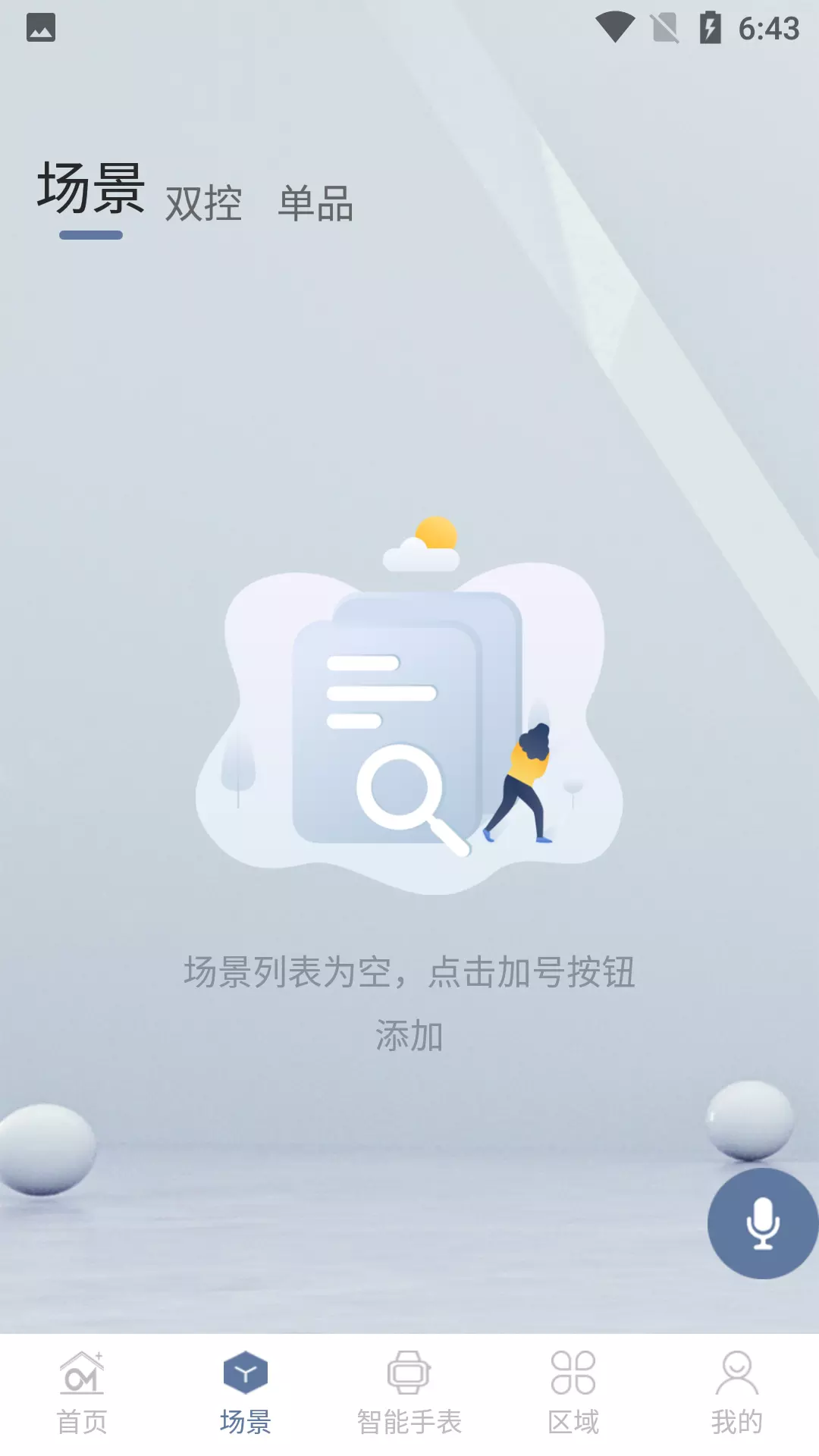 欧米家智能系统