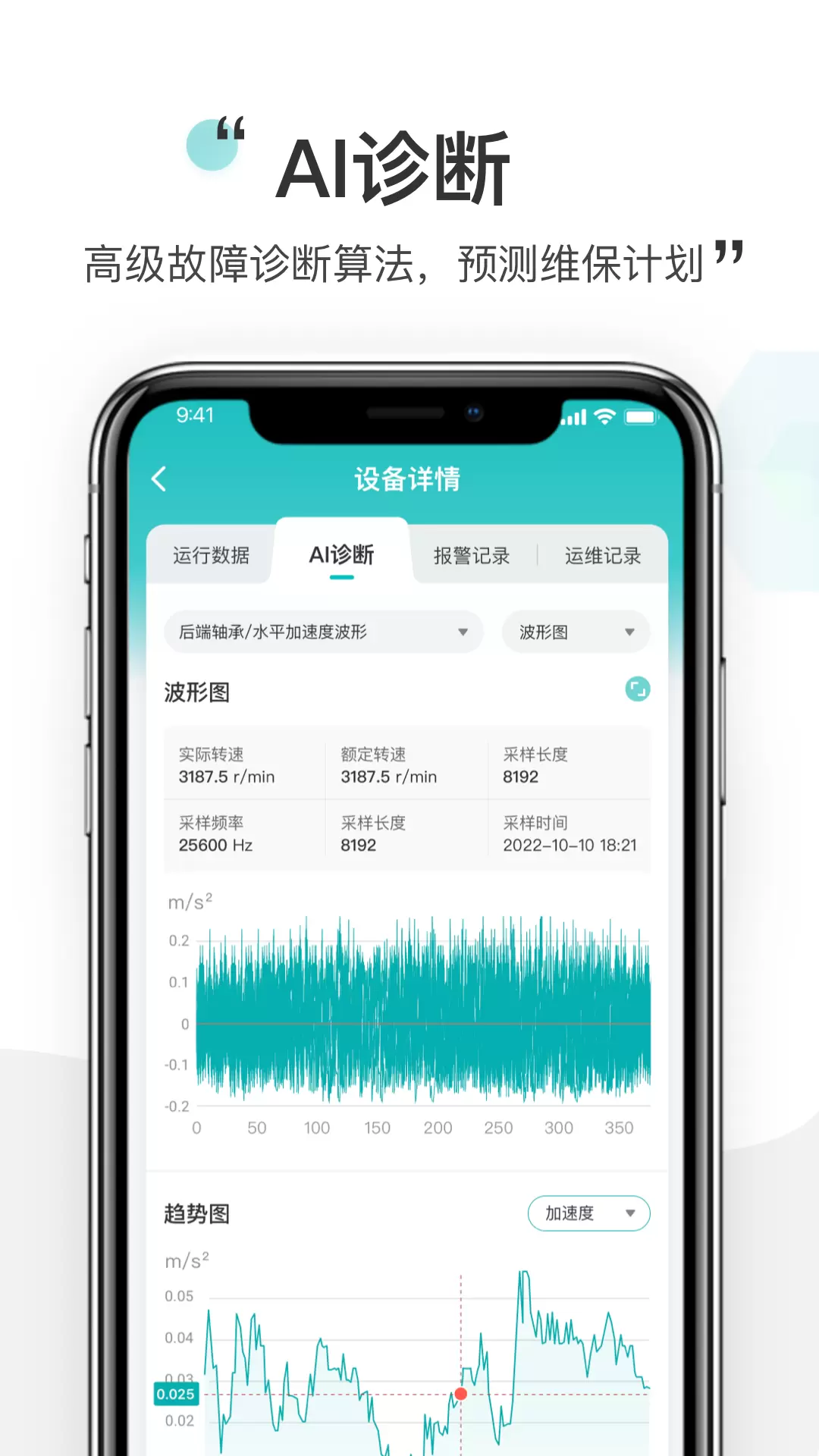 PHM健康管理系统