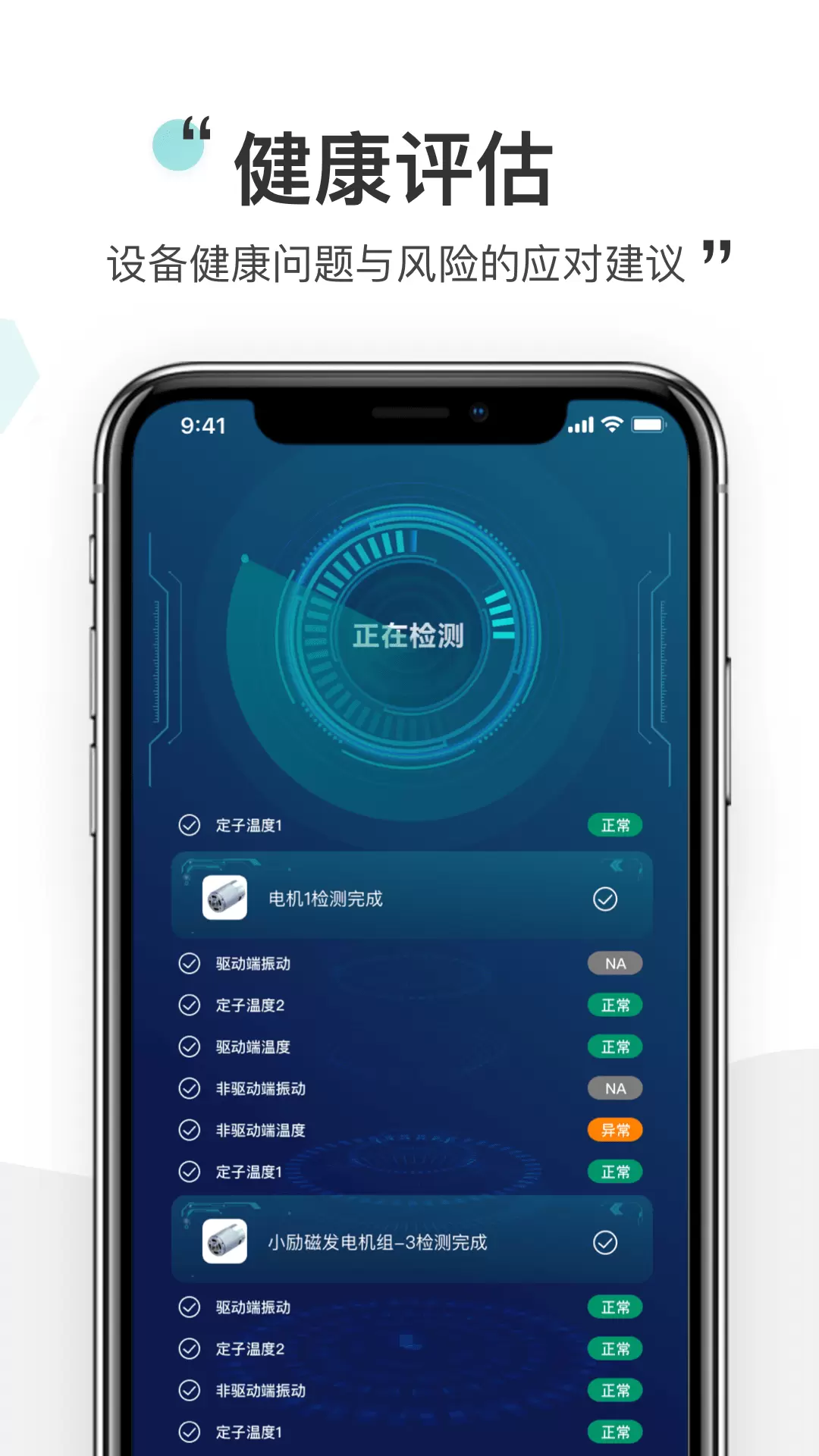 PHM健康管理系统