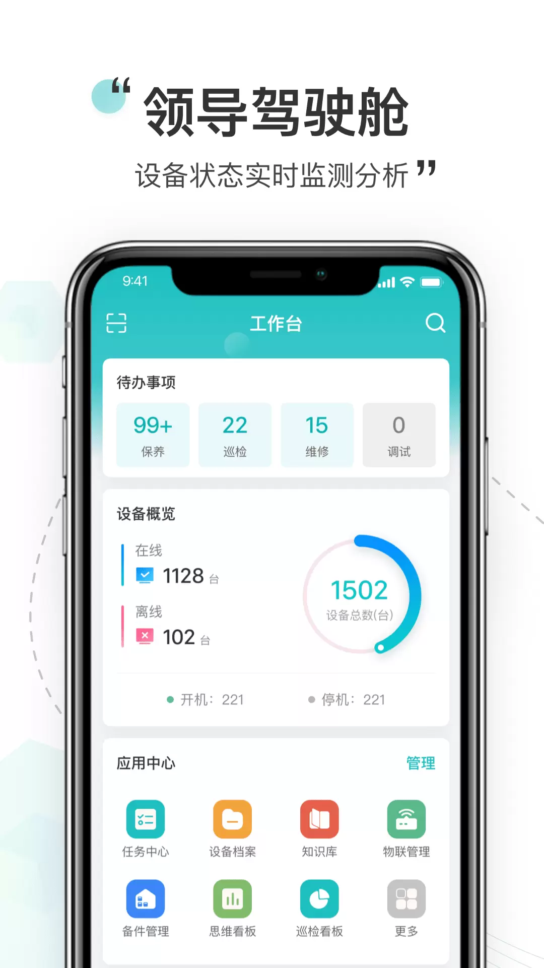 PHM健康管理系统