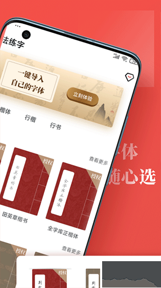 书法练字帖