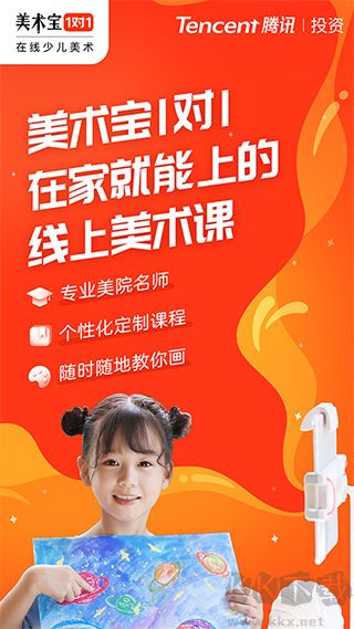 美术宝一对一