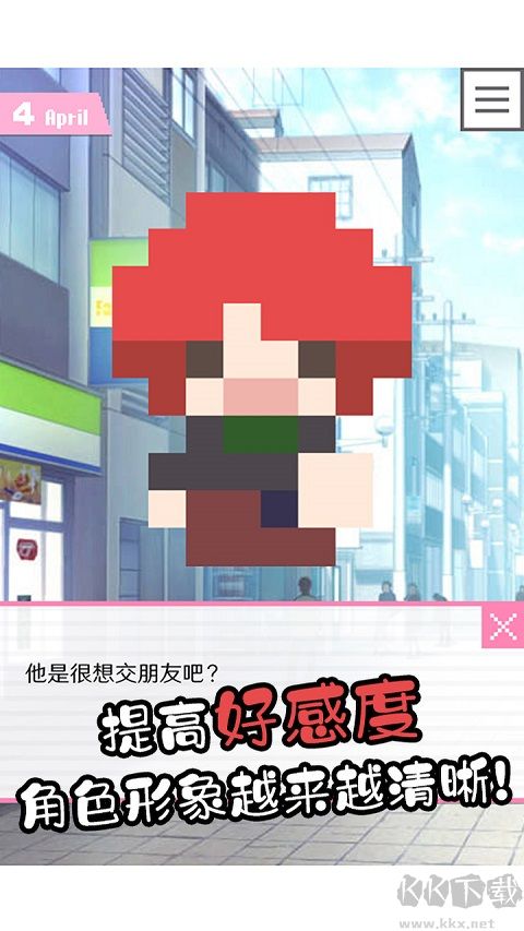 像素男友