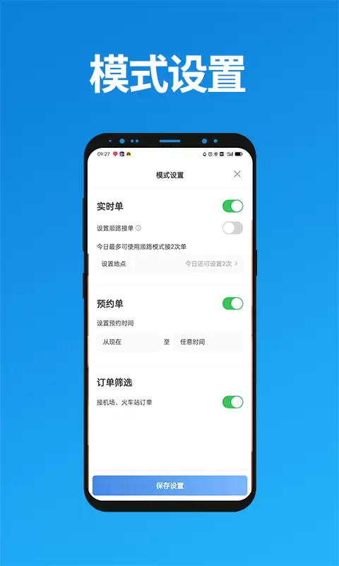尊享车司机