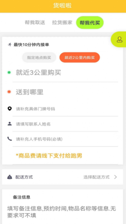 货啦啦货运
