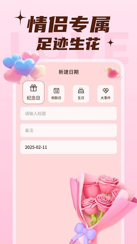 恋爱甜蜜记