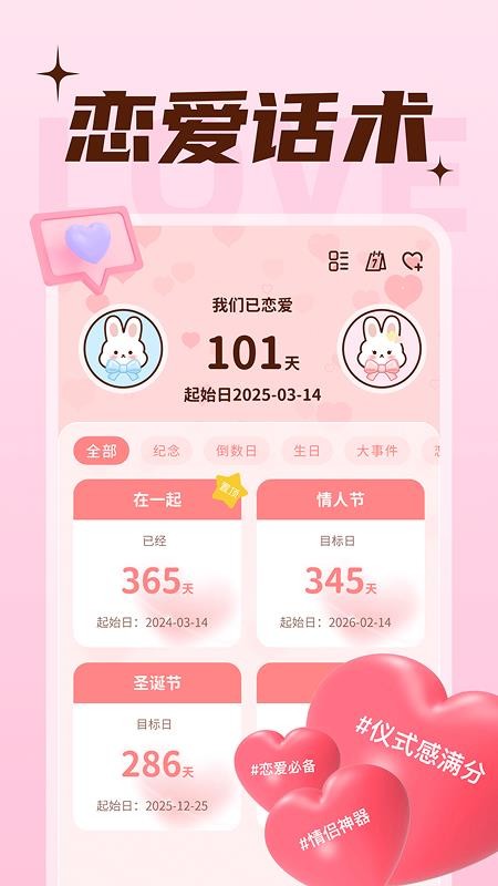 恋爱甜蜜记