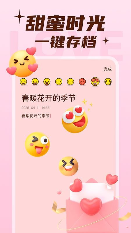 恋爱甜蜜记