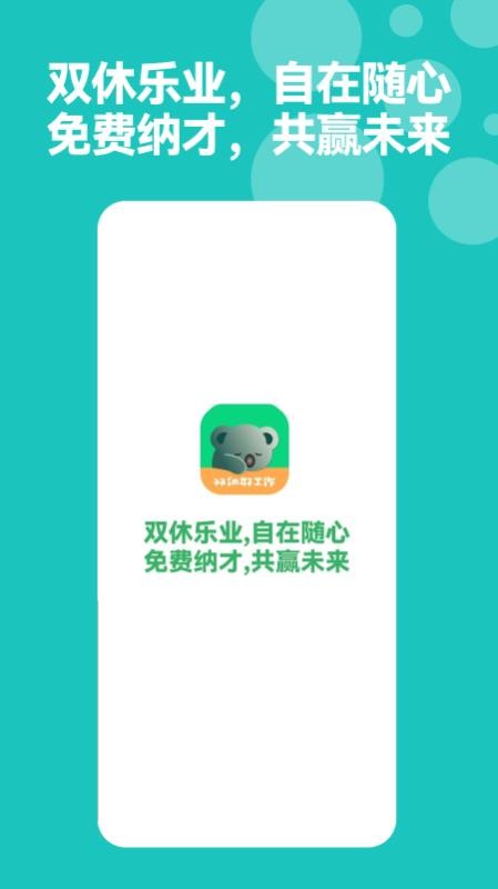 考拉直聘