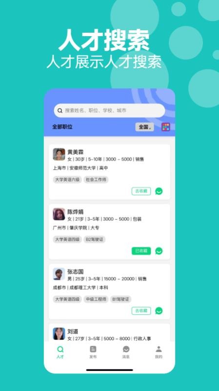 考拉直聘