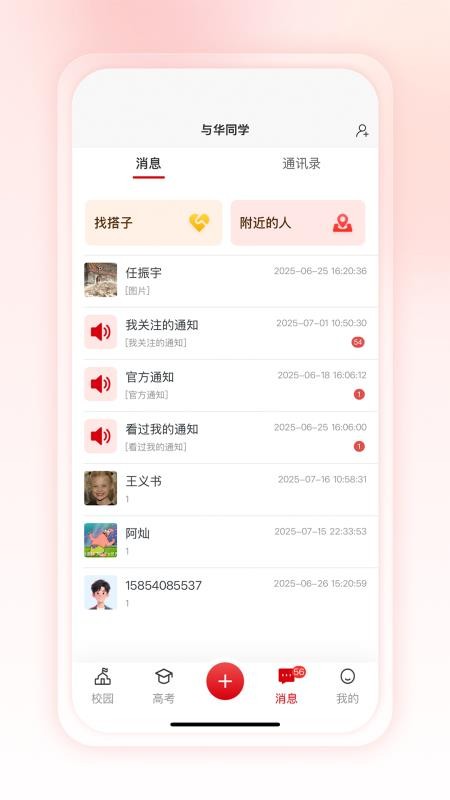 与华同学