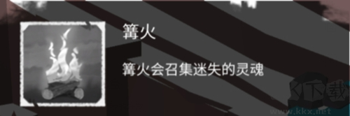 篝火2未知海岸(TheBonfire2)