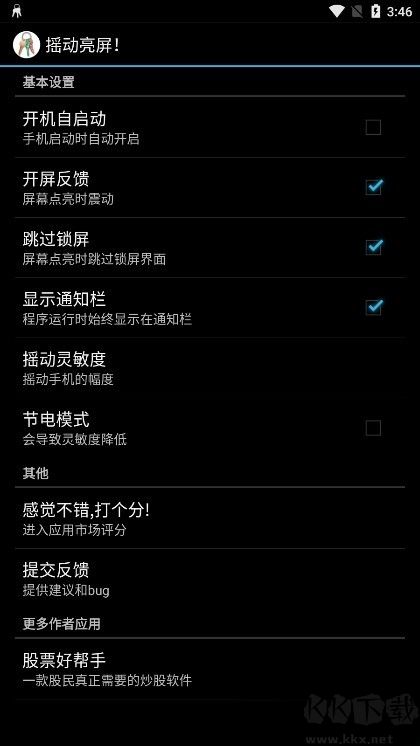 摇动亮屏(ShakeScreen-On)