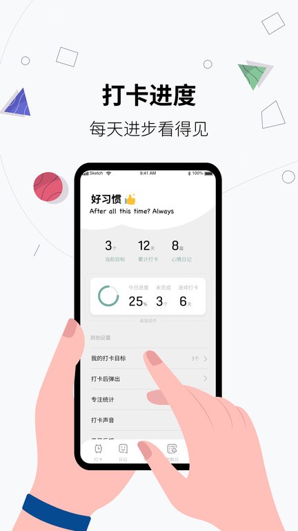 习惯打卡养成