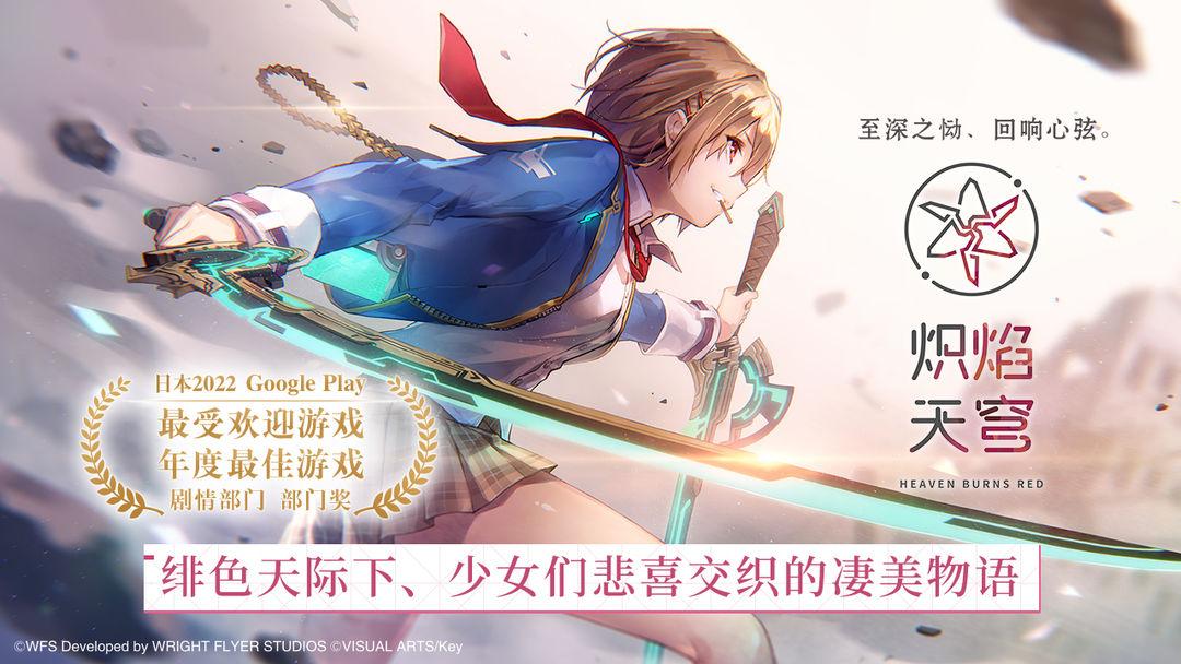 炽焰天穹国际服下载