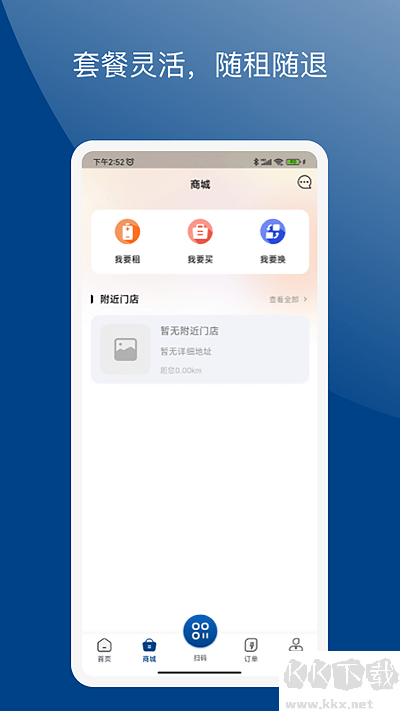 享智行(新能源换电服务)