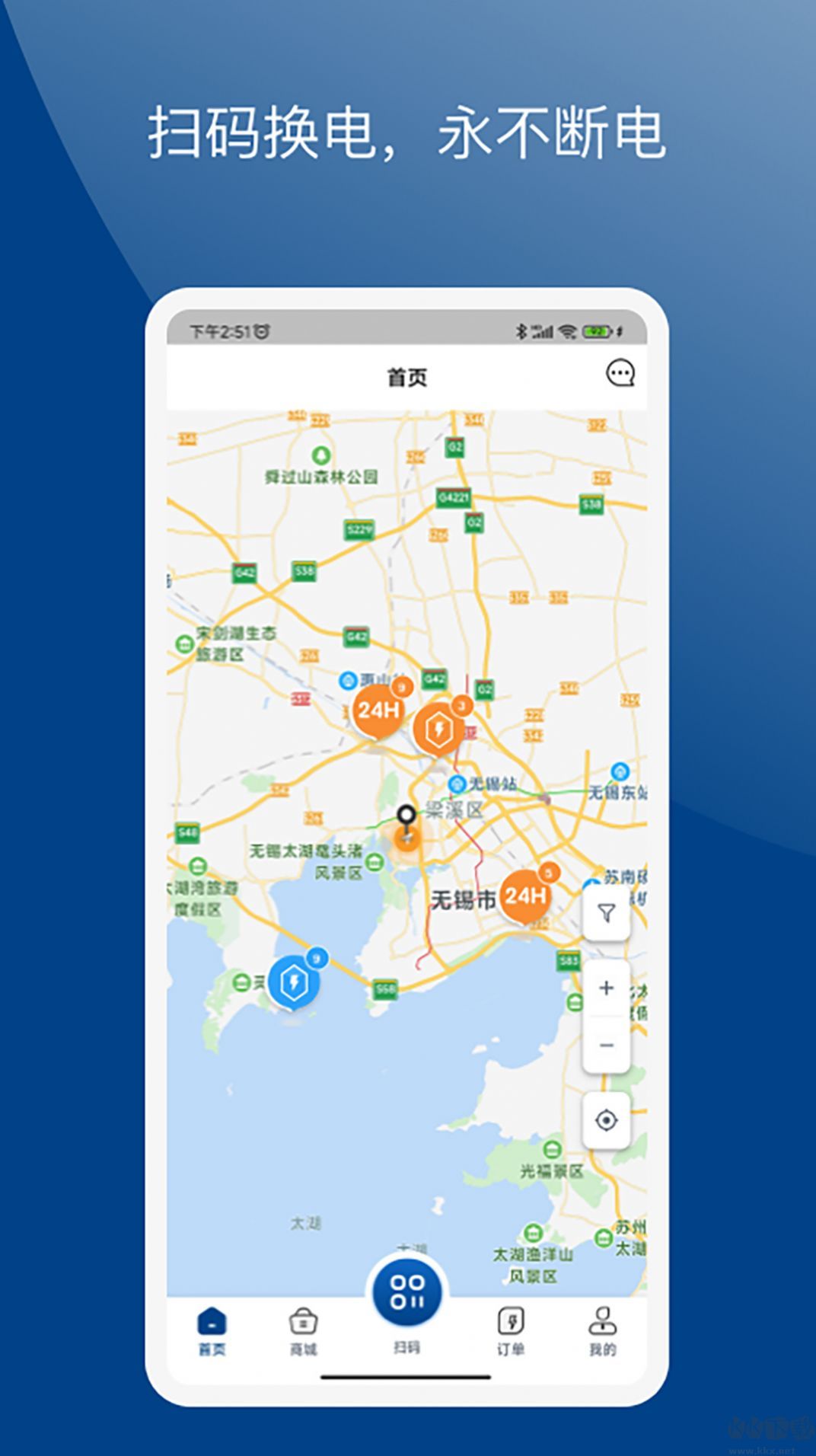 享智行(新能源换电服务)