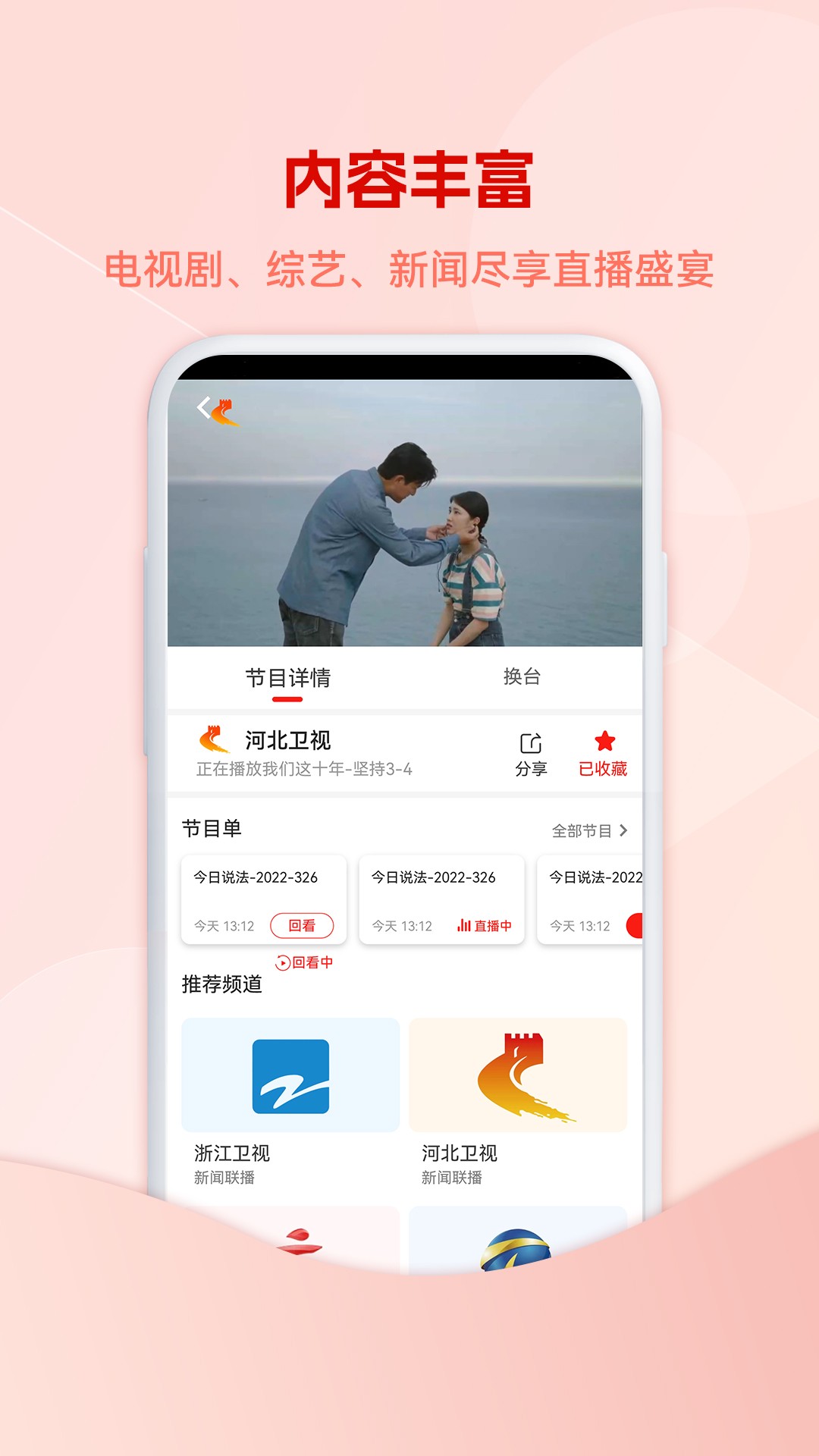 5G云电视APP下载