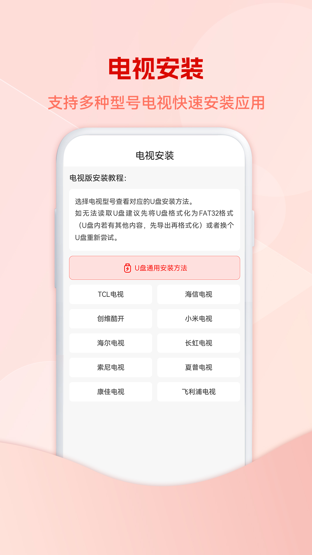 5G云电视APP下载
