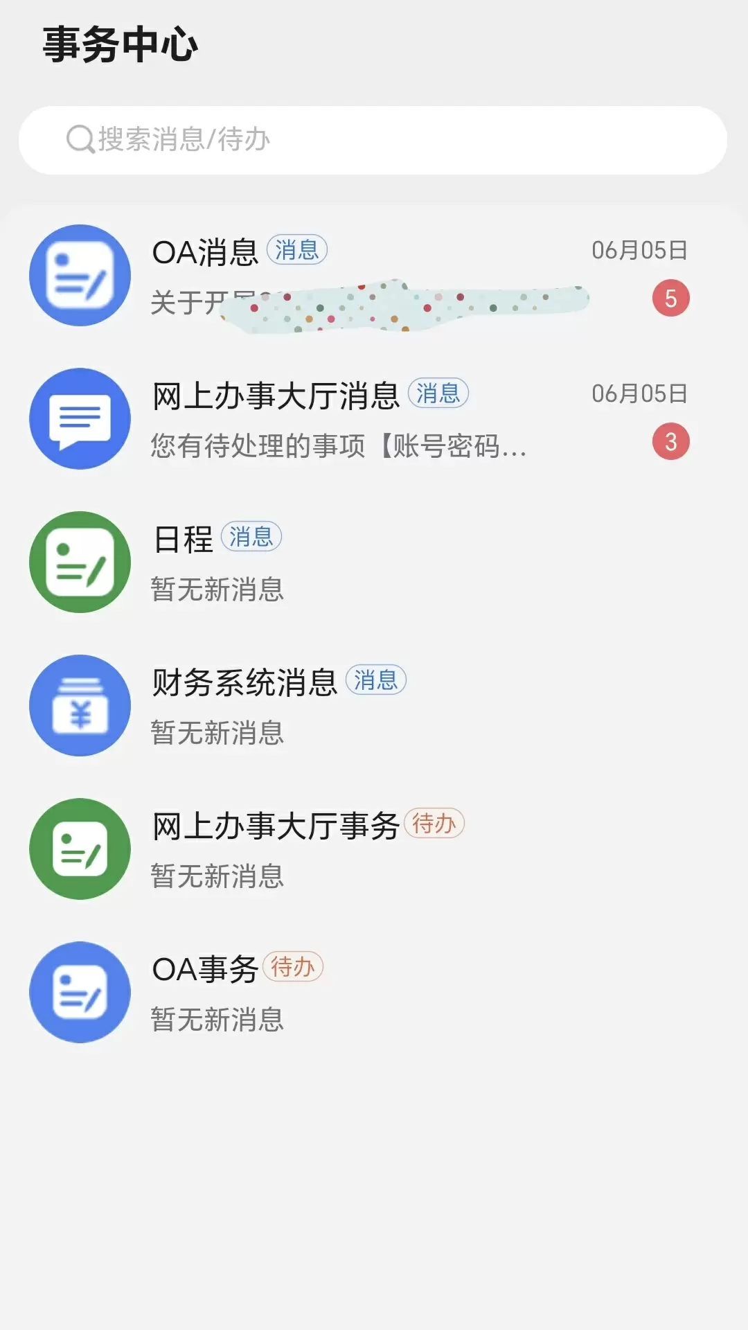 掌上西外