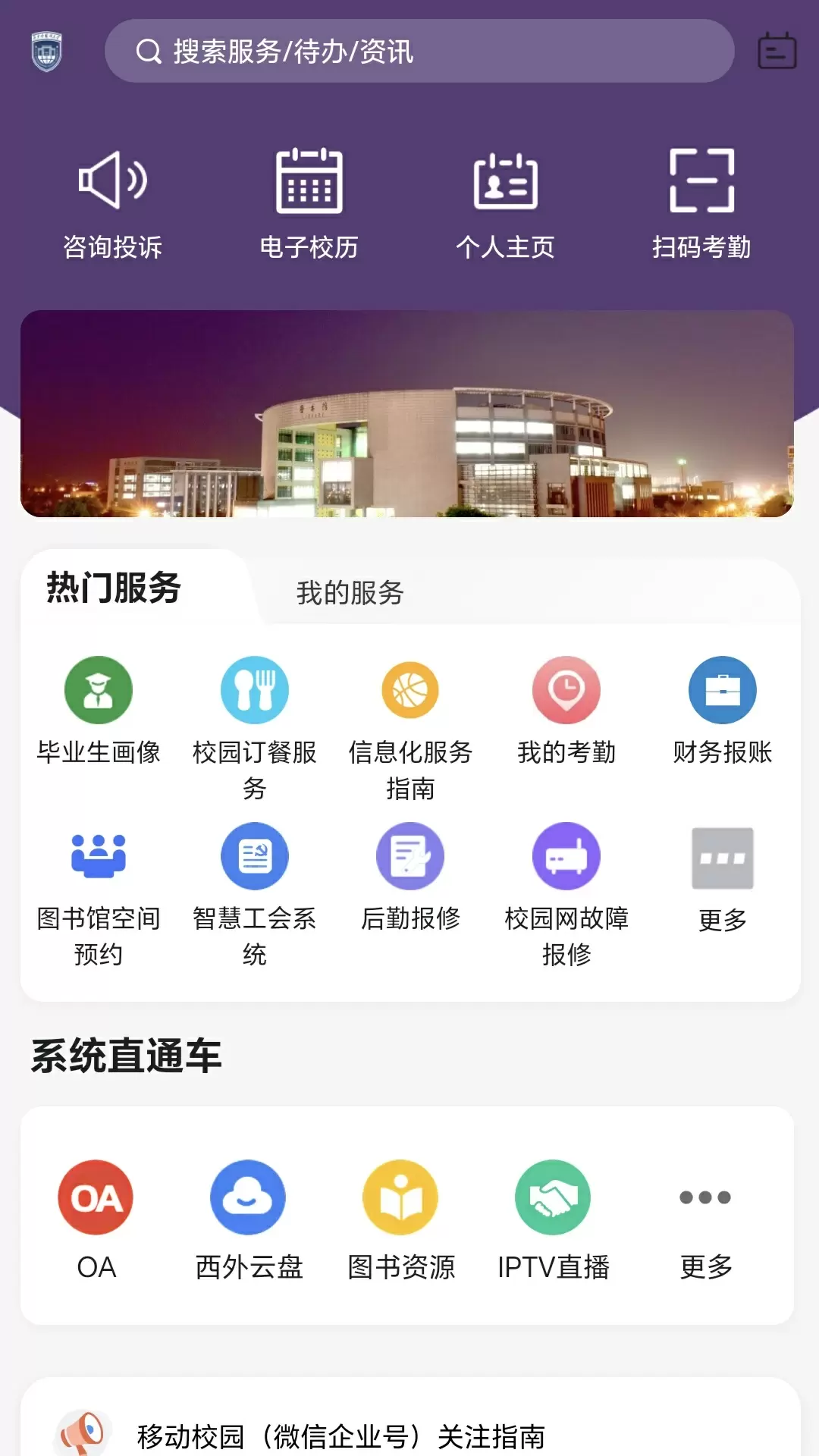 掌上西外