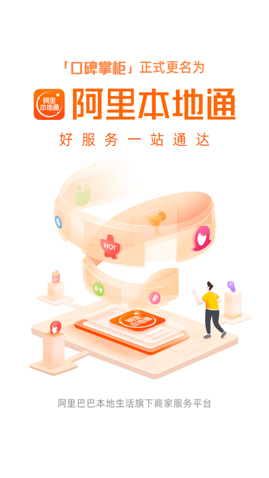 口碑掌柜