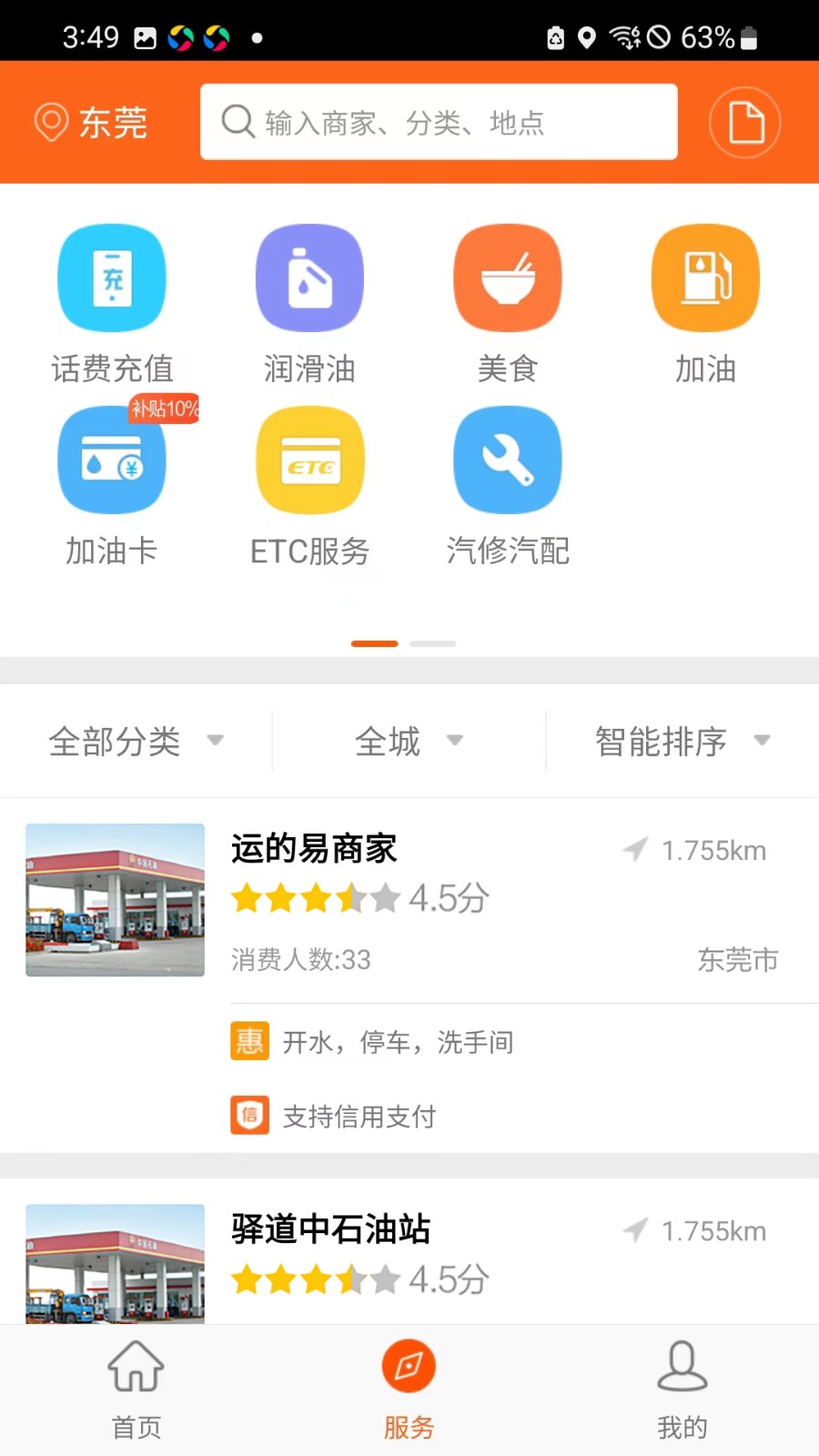 运的易