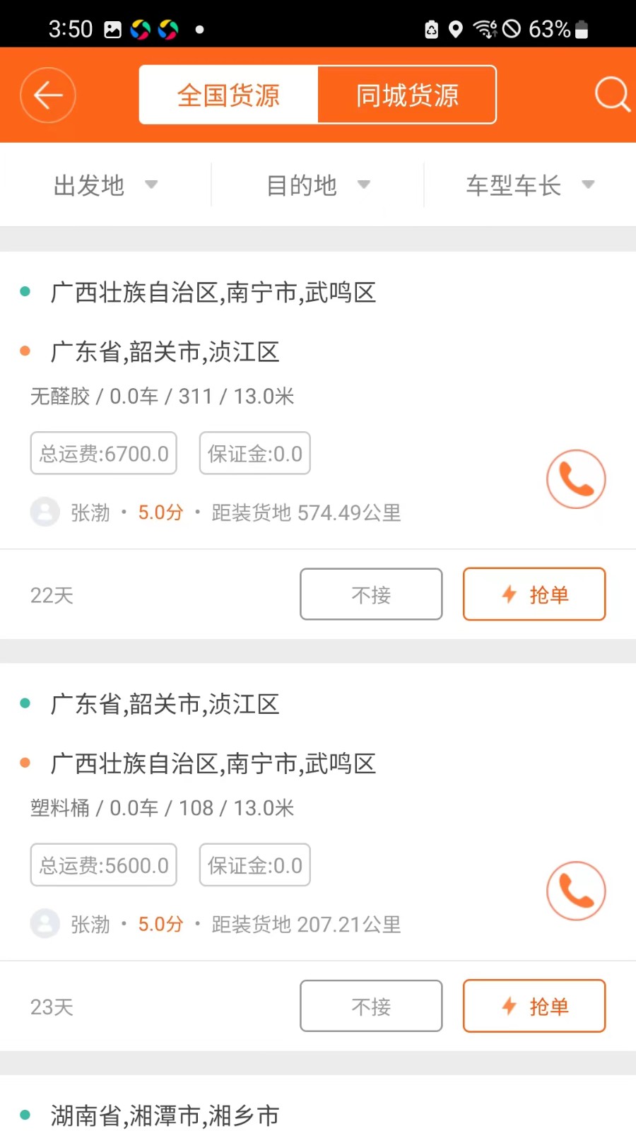运的易