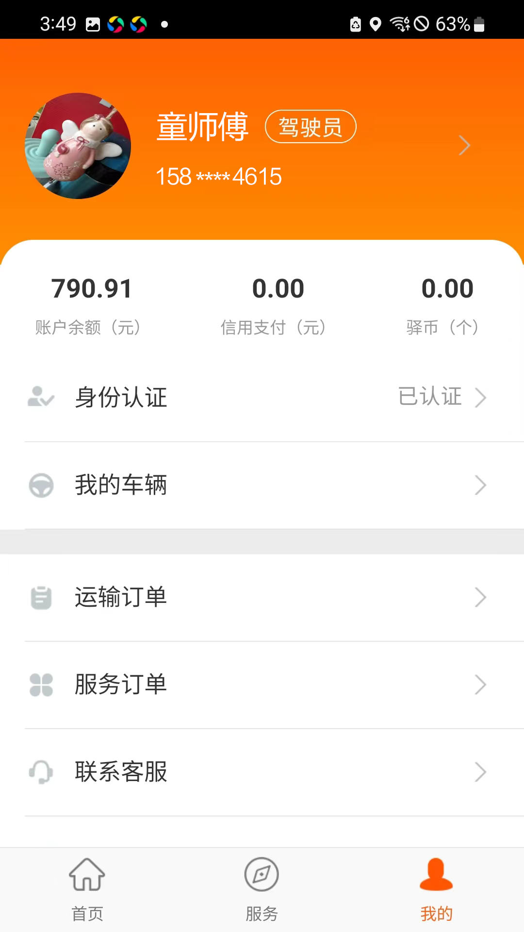 运的易