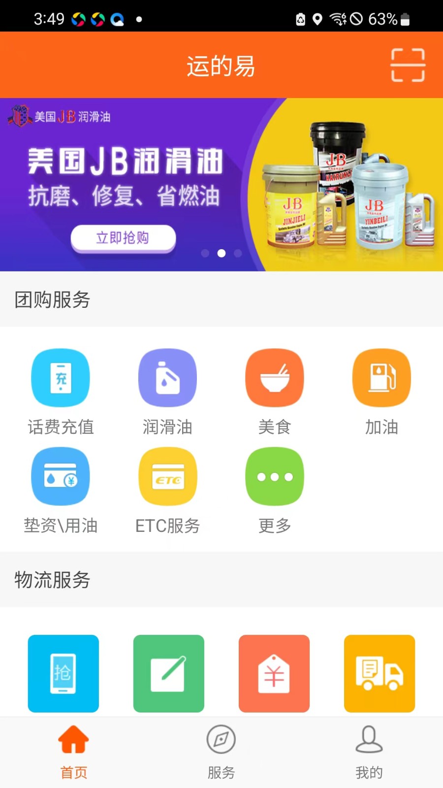 运的易