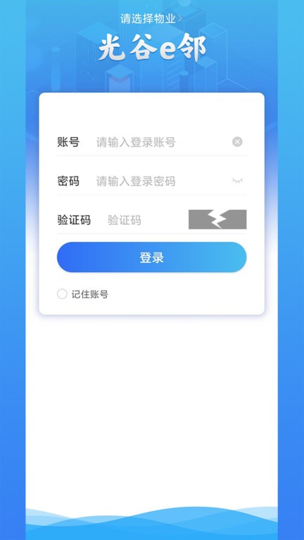 光谷e邻最新版下载
