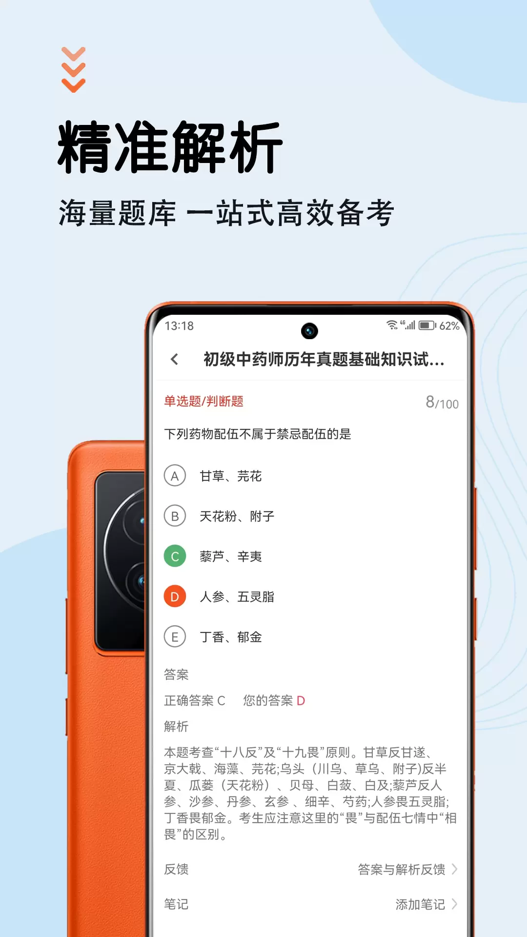 中药师智题库