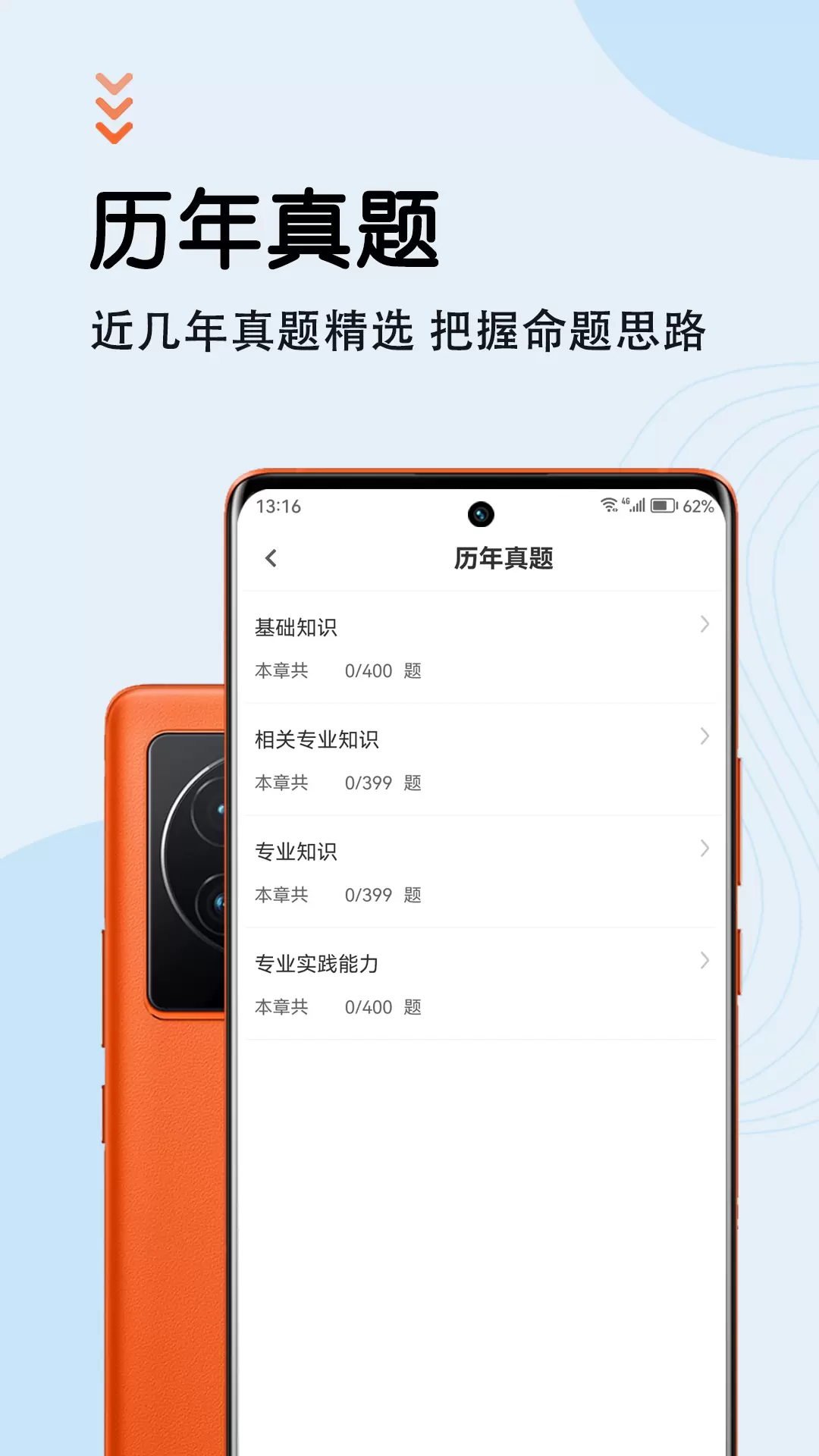 中药师智题库