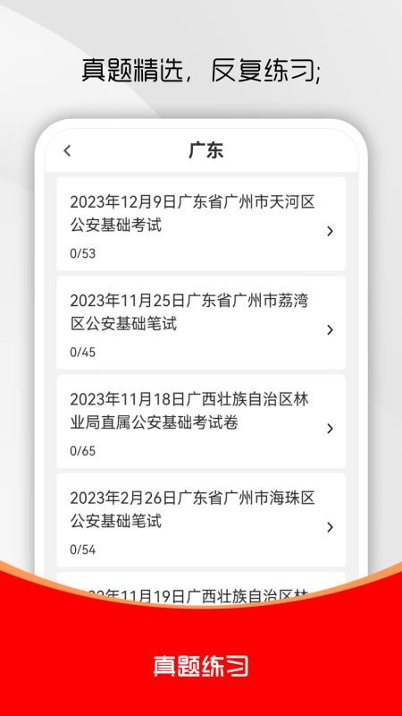 公安基础知识刷题库
