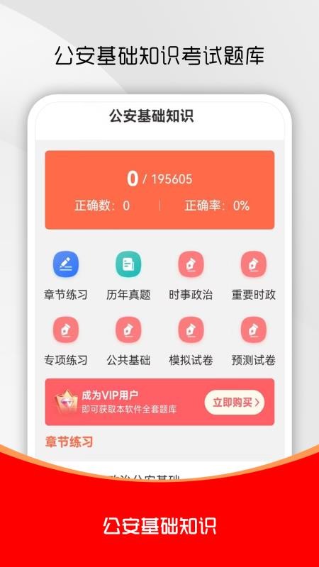 公安基础知识刷题库