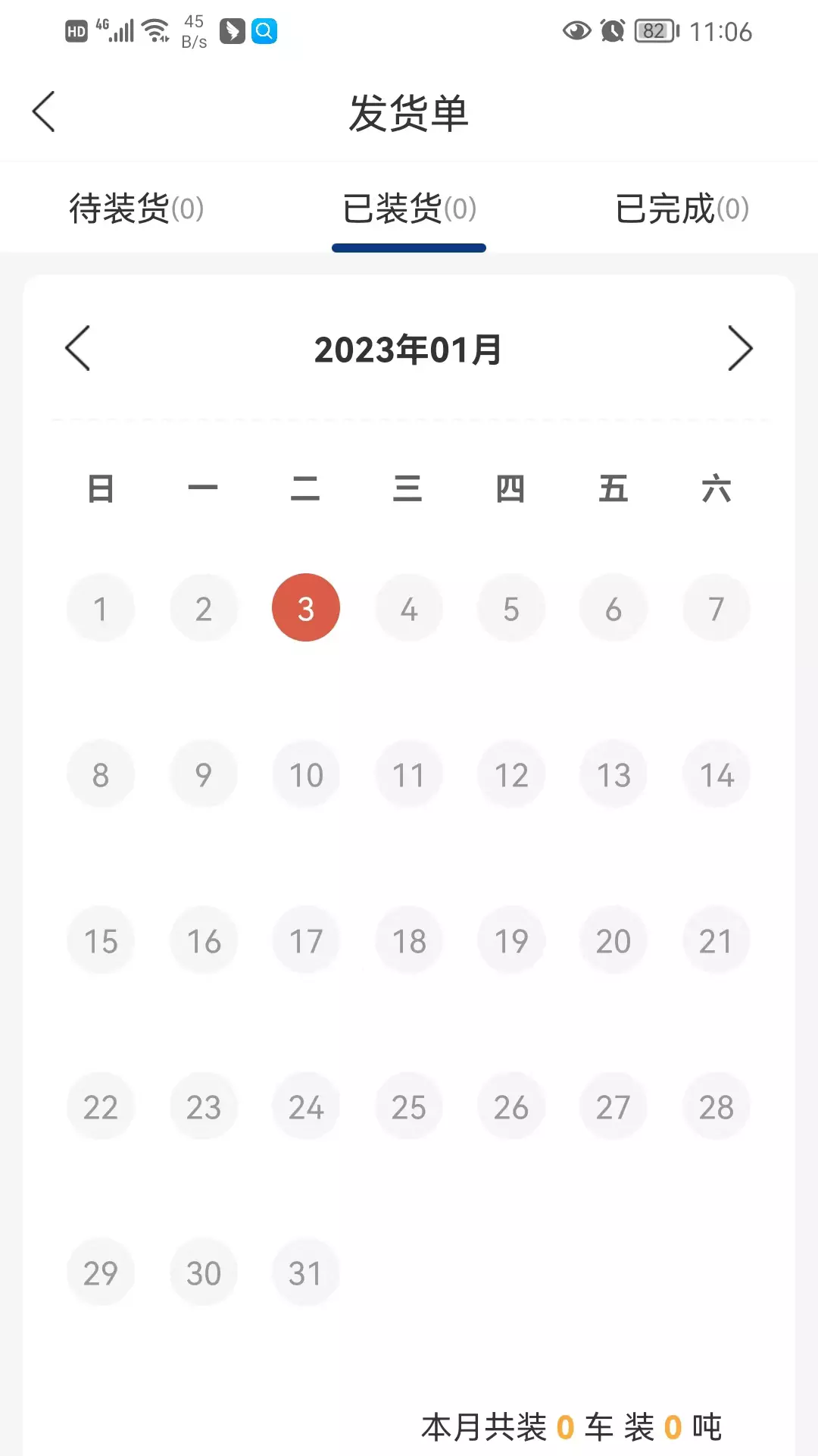 货通九州承运端
