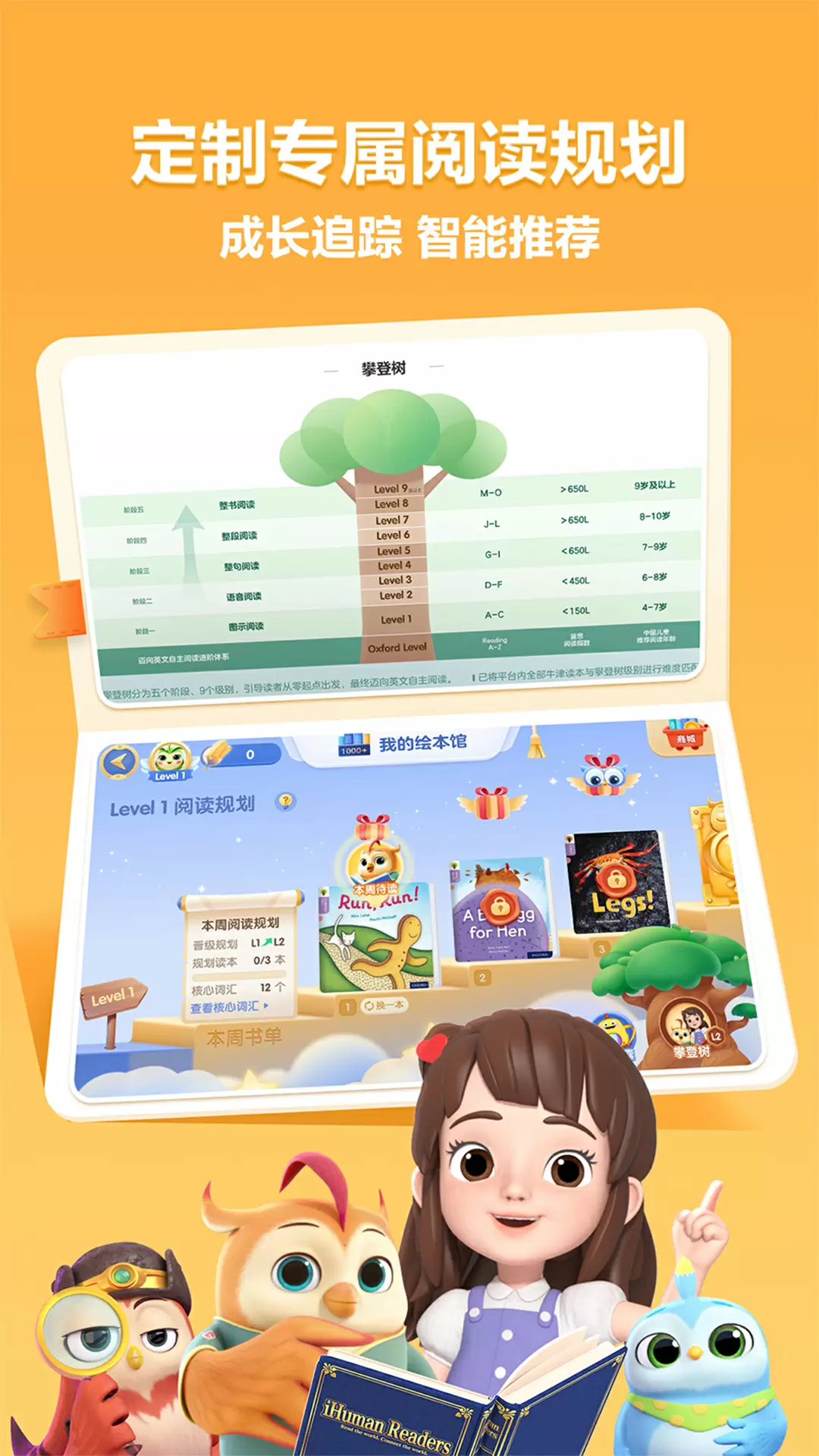 洪恩分级阅读绘本