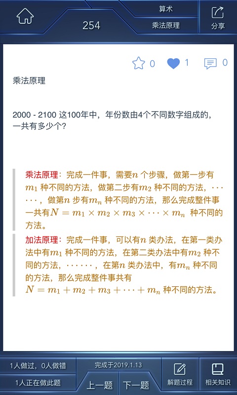 数学长征